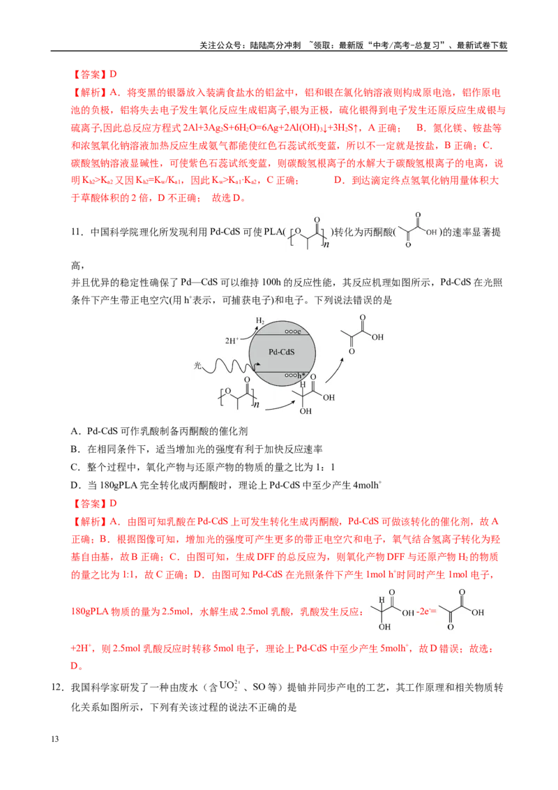 《信息必刷卷05（新高考通用）（教师版）_05-化学-高考总复习_专项复习_2025年_2025年高考考前必刷题（多地区）化学_2025年高考化学考前必刷卷（新高考通用）5套》第7页预览
