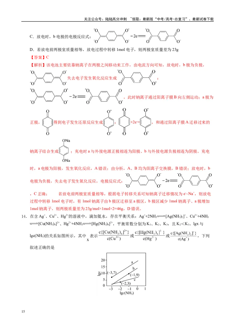 《信息必刷卷05（新高考通用）（教师版）_05-化学-高考总复习_专项复习_2025年_2025年高考考前必刷题（多地区）化学_2025年高考化学考前必刷卷（新高考通用）5套》第9页预览