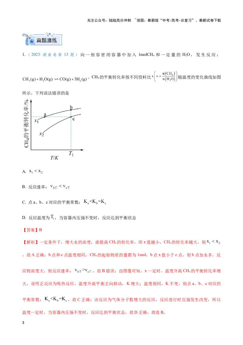 《专题七突破化学平衡常数和化学平衡图像（解析版）_05-化学-高考总复习_二轮复习_2024年_2024年高考化学二轮复习讲与练考点练习题全国通用_资料》第3页预览