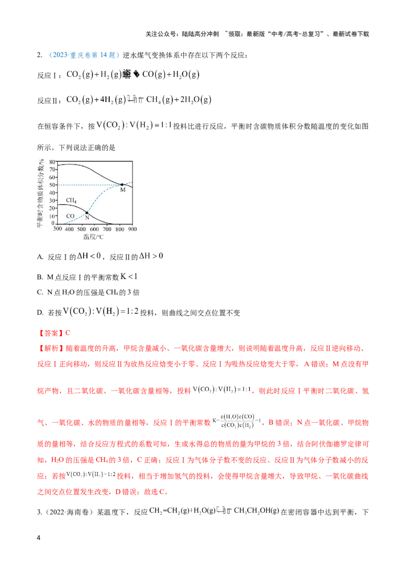 《专题七突破化学平衡常数和化学平衡图像（解析版）_05-化学-高考总复习_二轮复习_2024年_2024年高考化学二轮复习讲与练考点练习题全国通用_资料》第4页预览