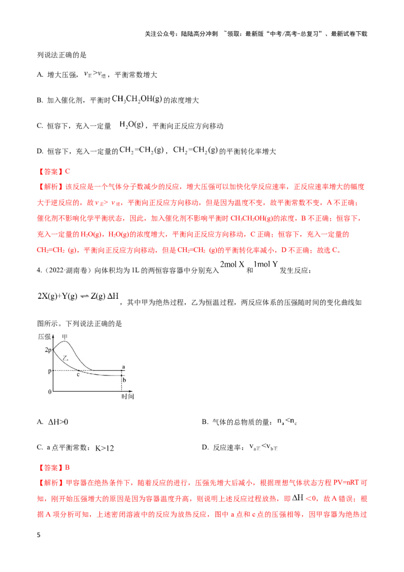 《专题七突破化学平衡常数和化学平衡图像（解析版）_05-化学-高考总复习_二轮复习_2024年_2024年高考化学二轮复习讲与练考点练习题全国通用_资料》第5页预览