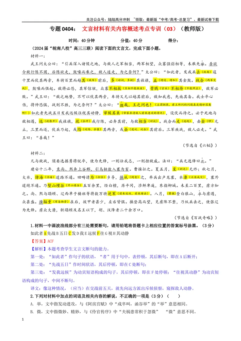 《专题0404文言文翻译考点专训（03）（教师版）_一轮复习_2024年_2024新高考语文一轮复习考点解析课件教案学案练习题_资料_2025版_文言文阅读》第1页预览