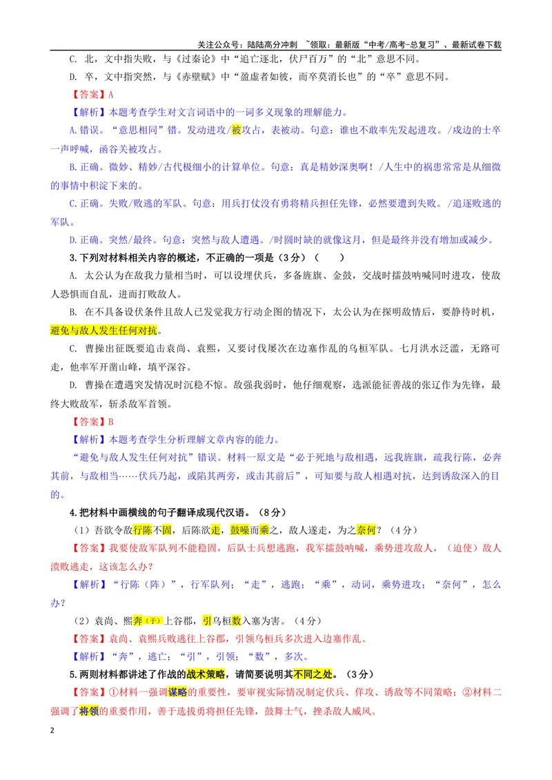 《专题0404文言文翻译考点专训（03）（教师版）_一轮复习_2024年_2024新高考语文一轮复习考点解析课件教案学案练习题_资料_2025版_文言文阅读》第2页预览