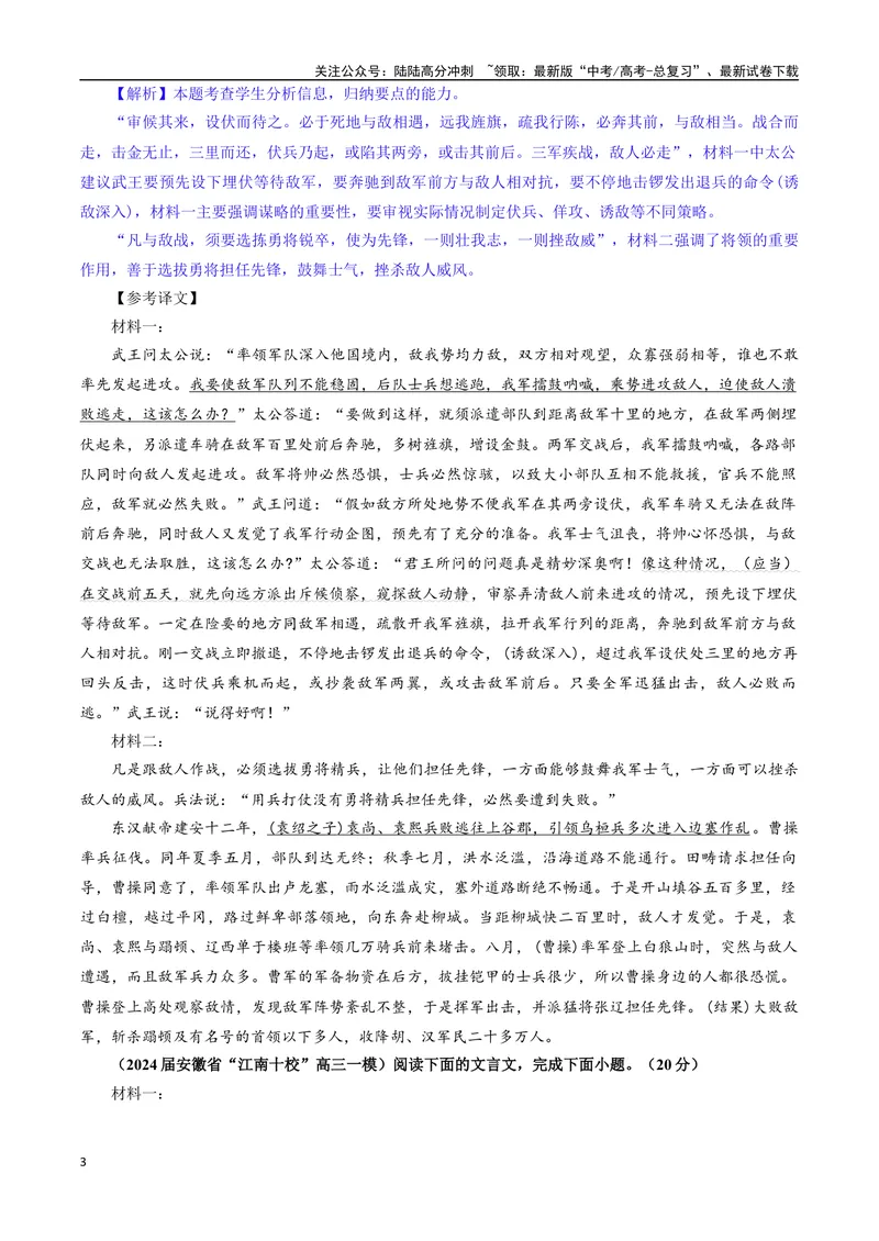 《专题0404文言文翻译考点专训（03）（教师版）_一轮复习_2024年_2024新高考语文一轮复习考点解析课件教案学案练习题_资料_2025版_文言文阅读》第3页预览