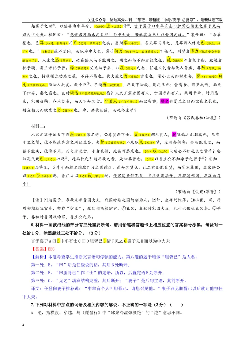 《专题0404文言文翻译考点专训（03）（教师版）_一轮复习_2024年_2024新高考语文一轮复习考点解析课件教案学案练习题_资料_2025版_文言文阅读》第4页预览
