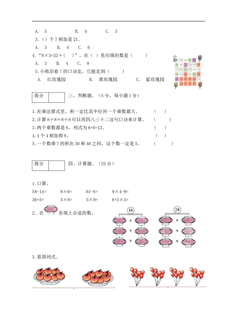 《分层训练二年级数学上册第六单元测试拔高卷（含答案）_小学1-6年级全科全套_1-6年级全科上册_二年级_数学_A二年级数学（人教版）_人教数学二上单元测试》第2页预览