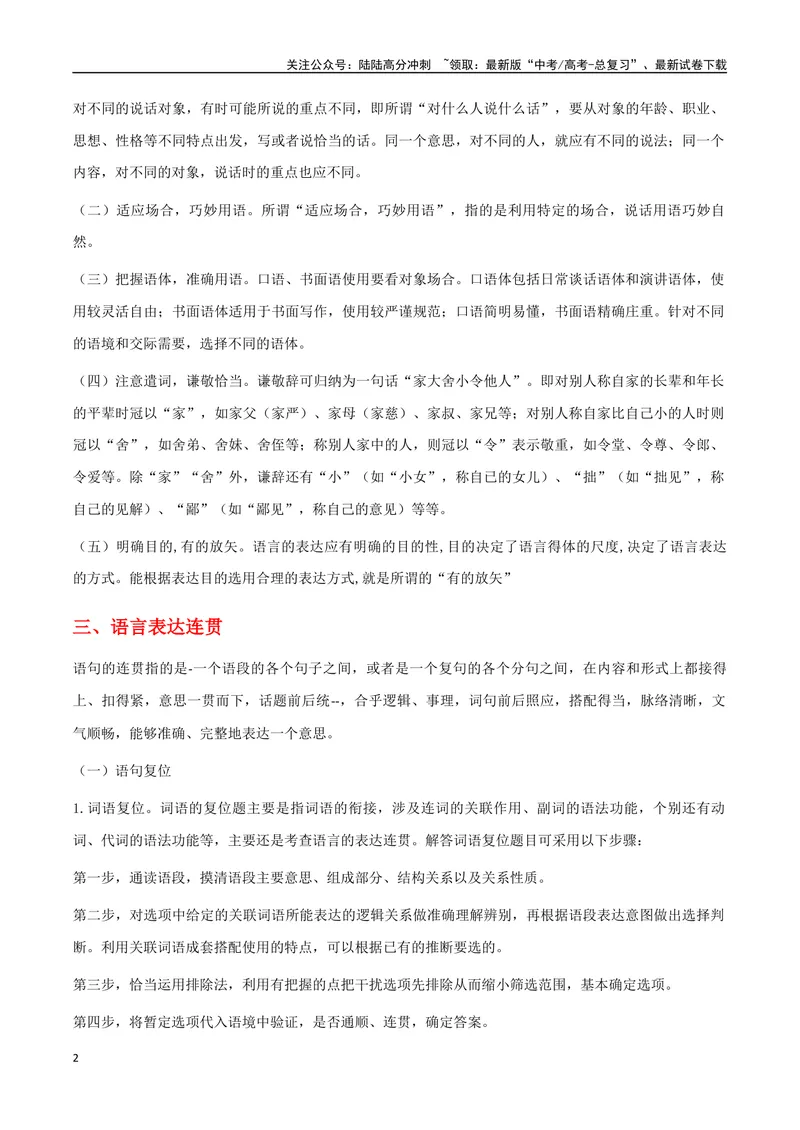 《专题04语言表达简明得体连贯（三个考点九大技法）（导学案）（教师版）_一轮复习_2024年_2024年高考语文一轮复习语言文字运用精讲全国通用_资料》第2页预览