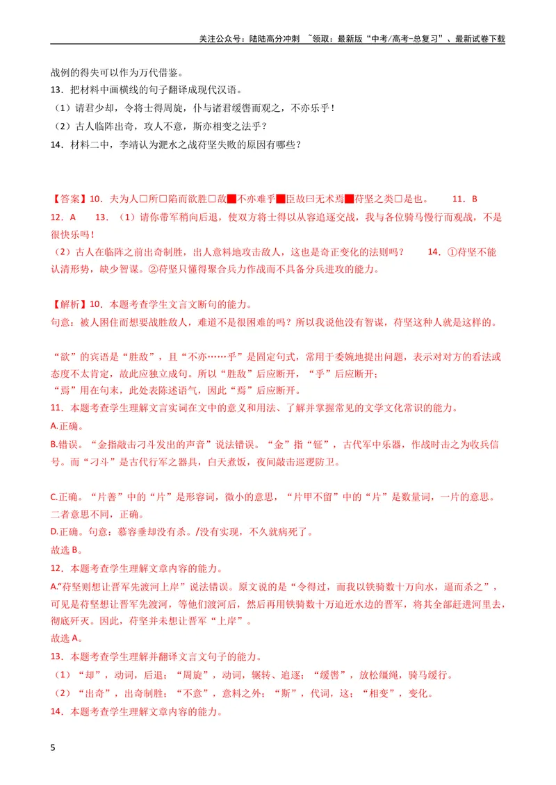 《专题05文言文阅读-学易金卷：五年（2019-2023）高考语文真题分项汇编（全国通用）（教师版）_专项复习_2024年_2019-2023高考语文五年真题分项汇编（新高考+全国通用）_全国通用》第5页预览