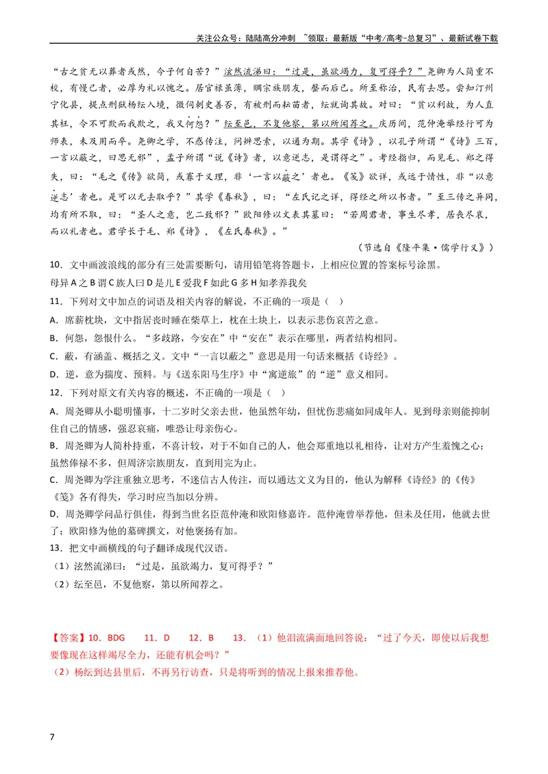 《专题05文言文阅读-学易金卷：五年（2019-2023）高考语文真题分项汇编（全国通用）（教师版）_专项复习_2024年_2019-2023高考语文五年真题分项汇编（新高考+全国通用）_全国通用》第7页预览