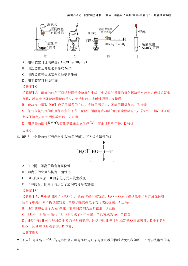 《化学（山东卷01）（全解全析）_05-化学-高考总复习_专项复习_2025年_2025年高考押题预测卷（多地区）化学》第4页预览
