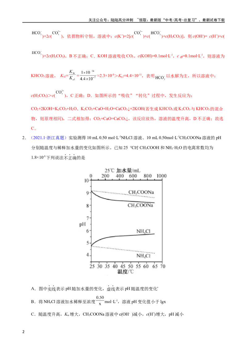 《专题47盐类水解及应用（教师版）_05-化学-高考总复习_专项复习_2025年_十年（2013-2022）高考化学真题分项汇编（全国通用）_专题47盐类水解及应用（全国通用）》第2页预览