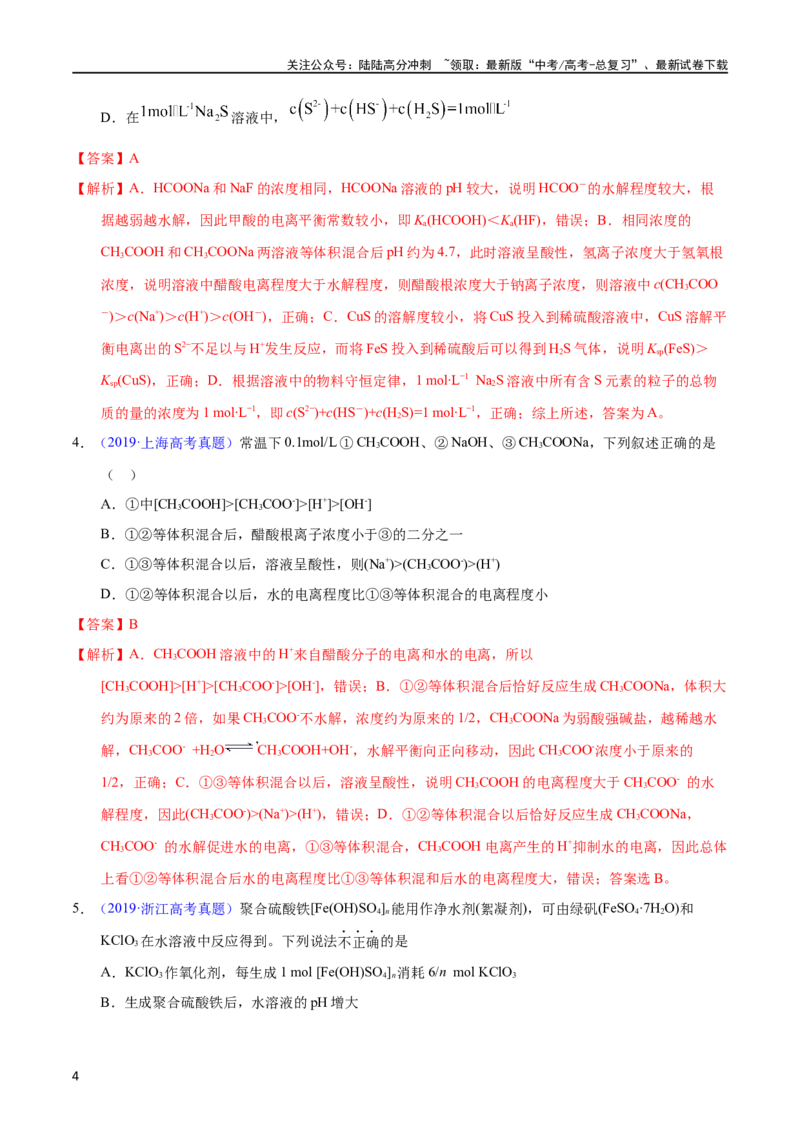 《专题47盐类水解及应用（教师版）_05-化学-高考总复习_专项复习_2025年_十年（2013-2022）高考化学真题分项汇编（全国通用）_专题47盐类水解及应用（全国通用）》第4页预览