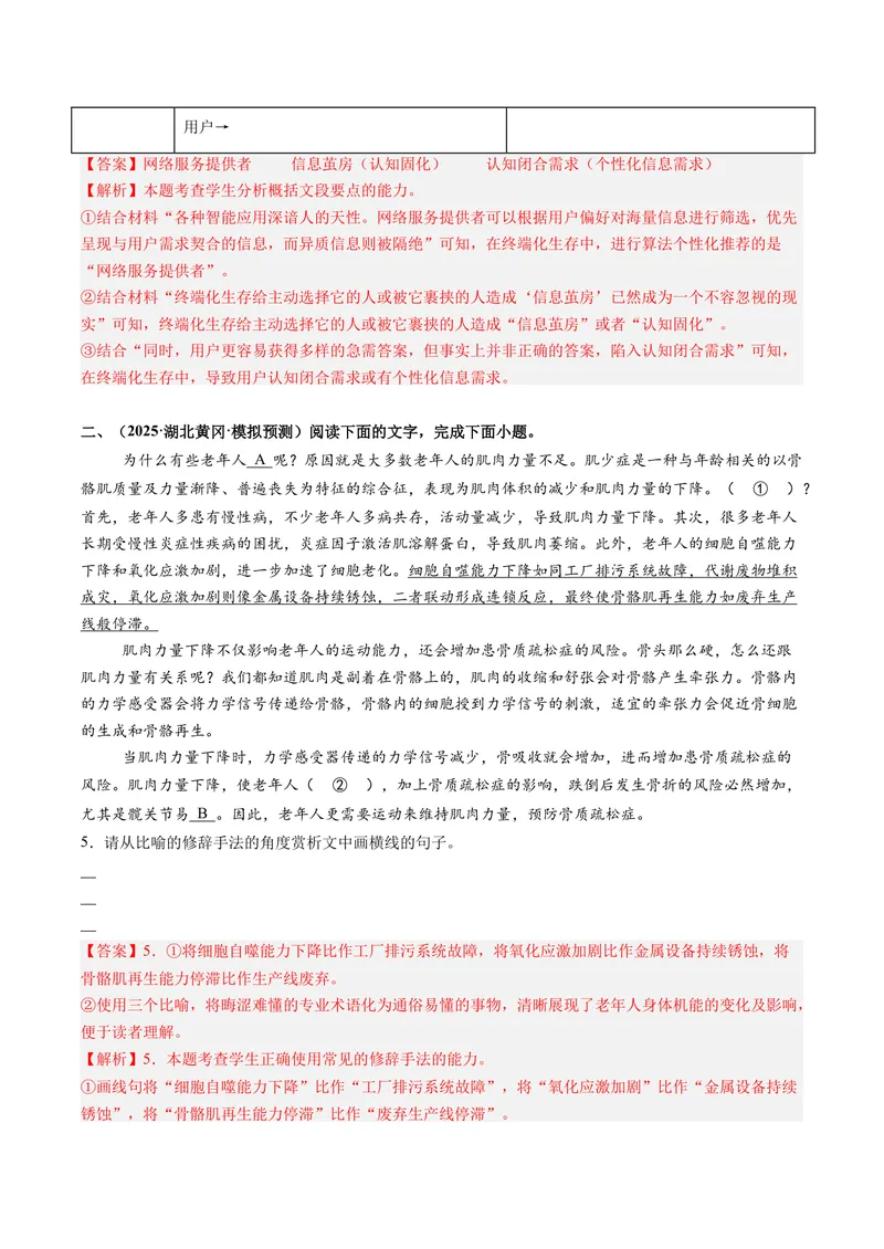 《专题01词语成语类（专题专练）（全国通用）（教师版）_二轮复习_2026年-语文二轮复习_2026年高考语文二轮复习课件+讲义+练习（新高考通用）-G92_2026版》第10页预览