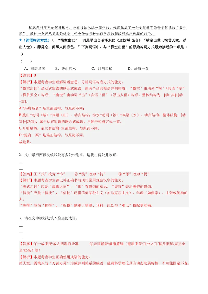 《专题01词语成语类（专题专练）（全国通用）（教师版）_二轮复习_2026年-语文二轮复习_2026年高考语文二轮复习课件+讲义+练习（新高考通用）-G92_2026版》第2页预览