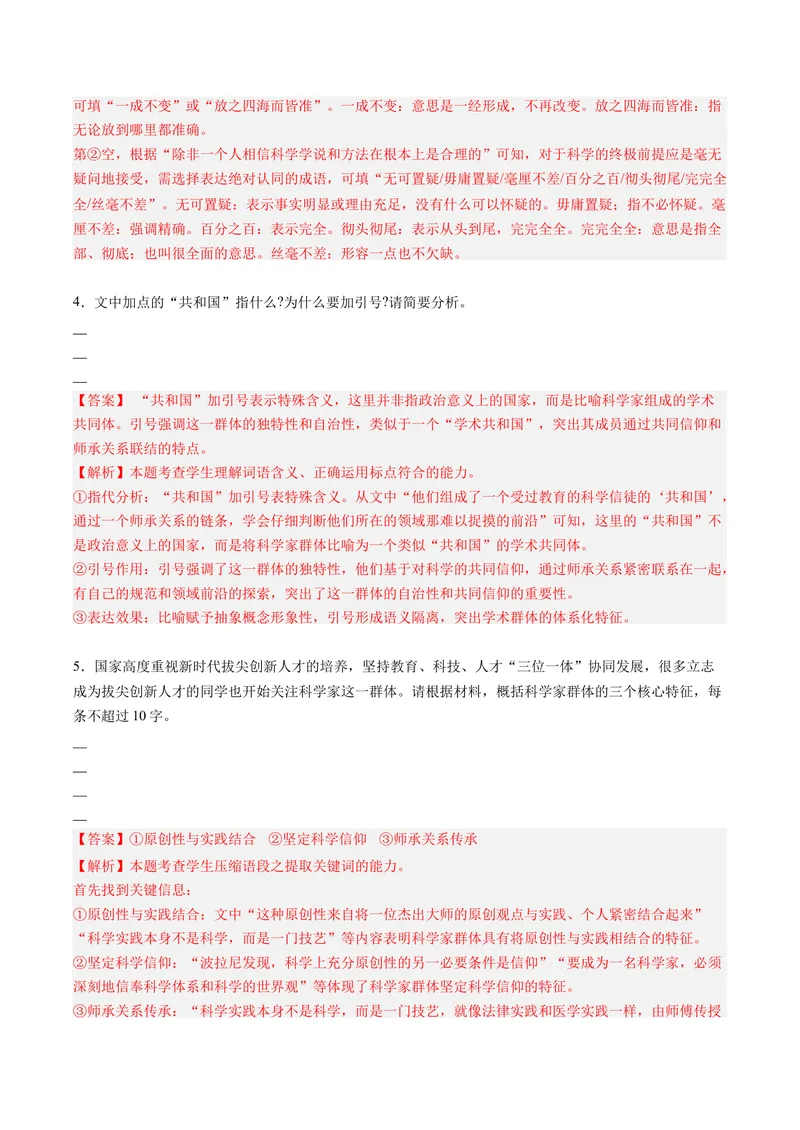 《专题01词语成语类（专题专练）（全国通用）（教师版）_二轮复习_2026年-语文二轮复习_2026年高考语文二轮复习课件+讲义+练习（新高考通用）-G92_2026版》第3页预览