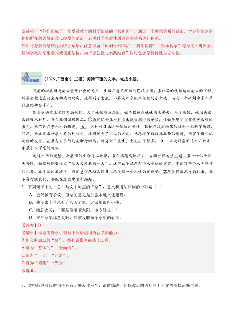 《专题01词语成语类（专题专练）（全国通用）（教师版）_二轮复习_2026年-语文二轮复习_2026年高考语文二轮复习课件+讲义+练习（新高考通用）-G92_2026版》第4页预览