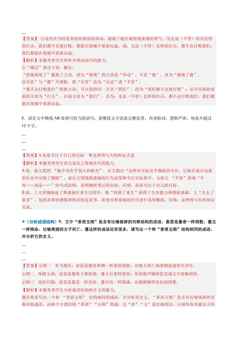 《专题01词语成语类（专题专练）（全国通用）（教师版）_二轮复习_2026年-语文二轮复习_2026年高考语文二轮复习课件+讲义+练习（新高考通用）-G92_2026版》第5页预览
