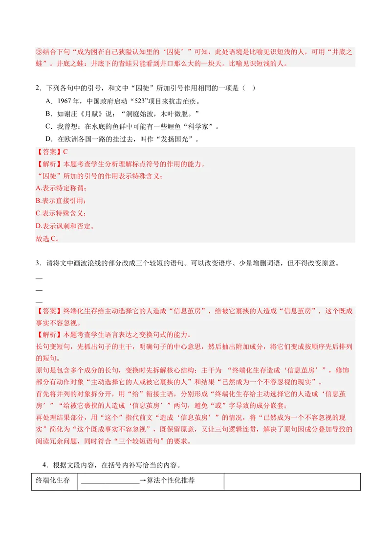 《专题01词语成语类（专题专练）（全国通用）（教师版）_二轮复习_2026年-语文二轮复习_2026年高考语文二轮复习课件+讲义+练习（新高考通用）-G92_2026版》第9页预览