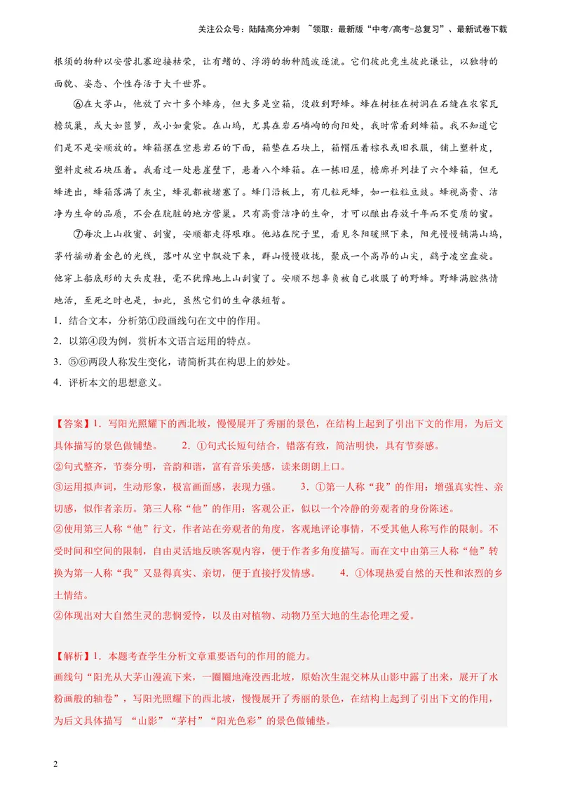 《专练05文学类文本阅读（一）（四校八校精选）（上海专用）-（解析版）_一轮复习_2025年_2025年新高考语文一轮复习题型专练习题试卷强化训练题_上海地区》第2页预览