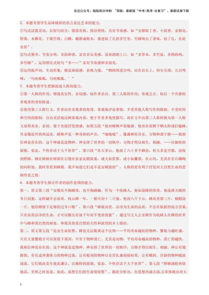 《专练05文学类文本阅读（一）（四校八校精选）（上海专用）-（解析版）_一轮复习_2025年_2025年新高考语文一轮复习题型专练习题试卷强化训练题_上海地区》第3页预览