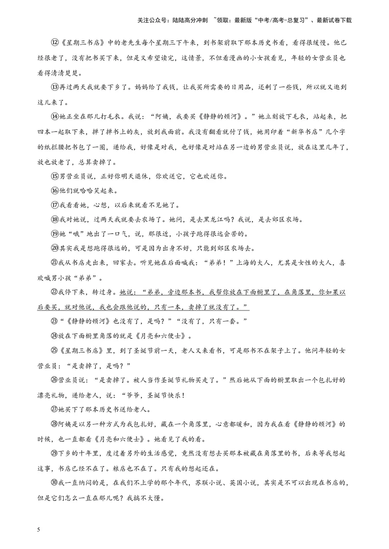 《专练05文学类文本阅读（一）（四校八校精选）（上海专用）-（解析版）_一轮复习_2025年_2025年新高考语文一轮复习题型专练习题试卷强化训练题_上海地区》第5页预览