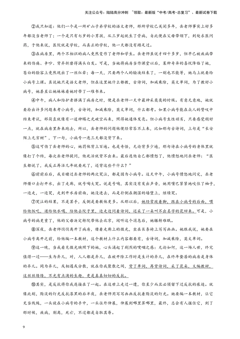 《专练05文学类文本阅读（一）（四校八校精选）（上海专用）-（解析版）_一轮复习_2025年_2025年新高考语文一轮复习题型专练习题试卷强化训练题_上海地区》第9页预览