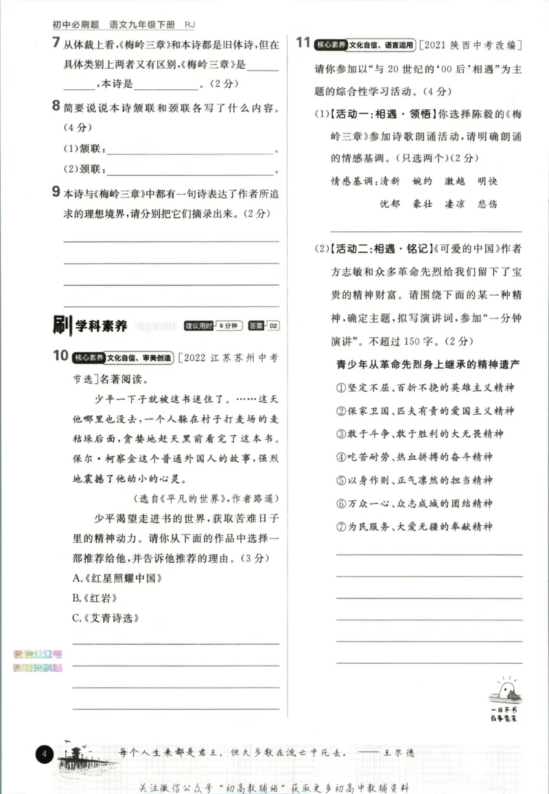 《初中必刷题九年级下册语文人教版_2、2025初中必刷题合集_初中必刷题23+24+25上册_2023版》第10页预览