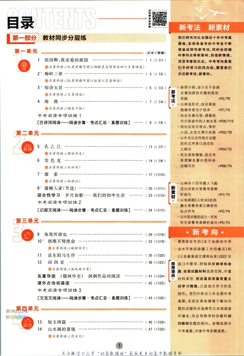 《初中必刷题九年级下册语文人教版_2、2025初中必刷题合集_初中必刷题23+24+25上册_2023版》第5页预览