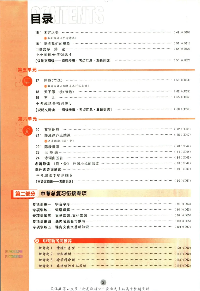 《初中必刷题九年级下册语文人教版_2、2025初中必刷题合集_初中必刷题23+24+25上册_2023版》第6页预览