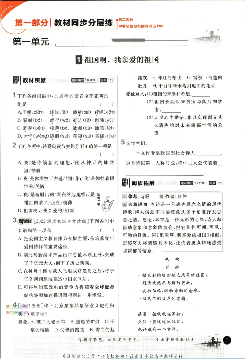 《初中必刷题九年级下册语文人教版_2、2025初中必刷题合集_初中必刷题23+24+25上册_2023版》第7页预览