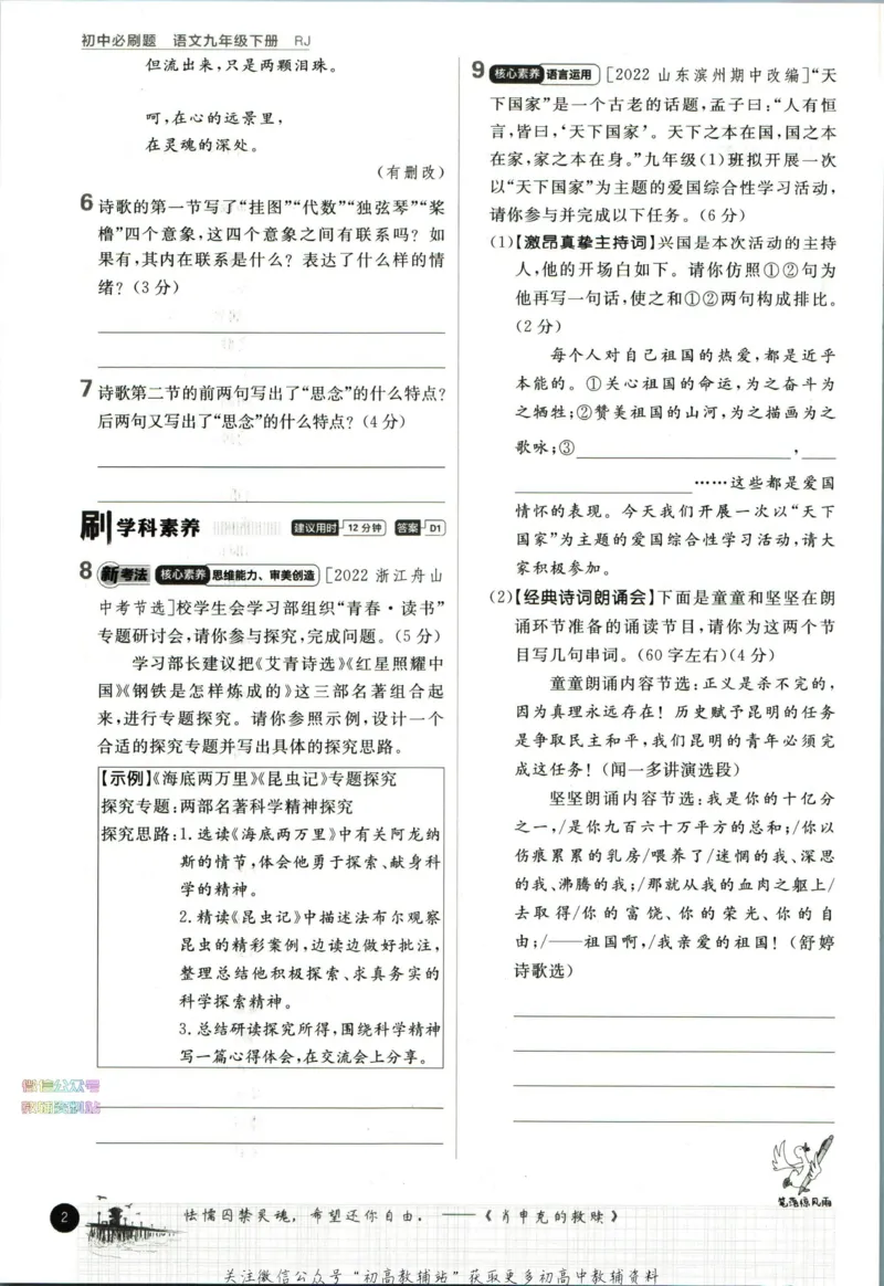 《初中必刷题九年级下册语文人教版_2、2025初中必刷题合集_初中必刷题23+24+25上册_2023版》第8页预览