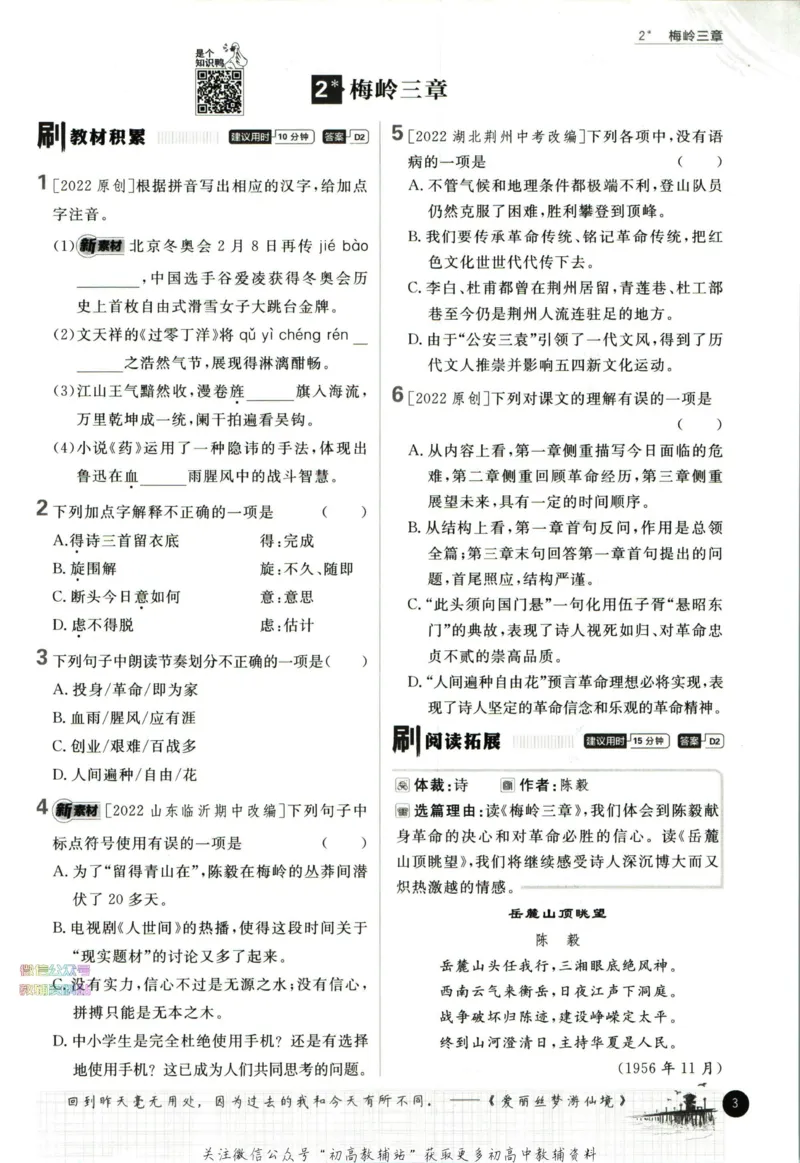 《初中必刷题九年级下册语文人教版_2、2025初中必刷题合集_初中必刷题23+24+25上册_2023版》第9页预览