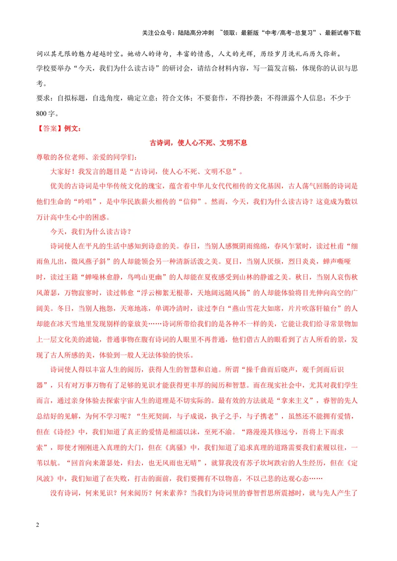 《专题04文化自信-作文写作思路+必背范文_专项复习_2024年_2024年高考语文作文写作思路方法必背范文全国通用_资料》第2页预览