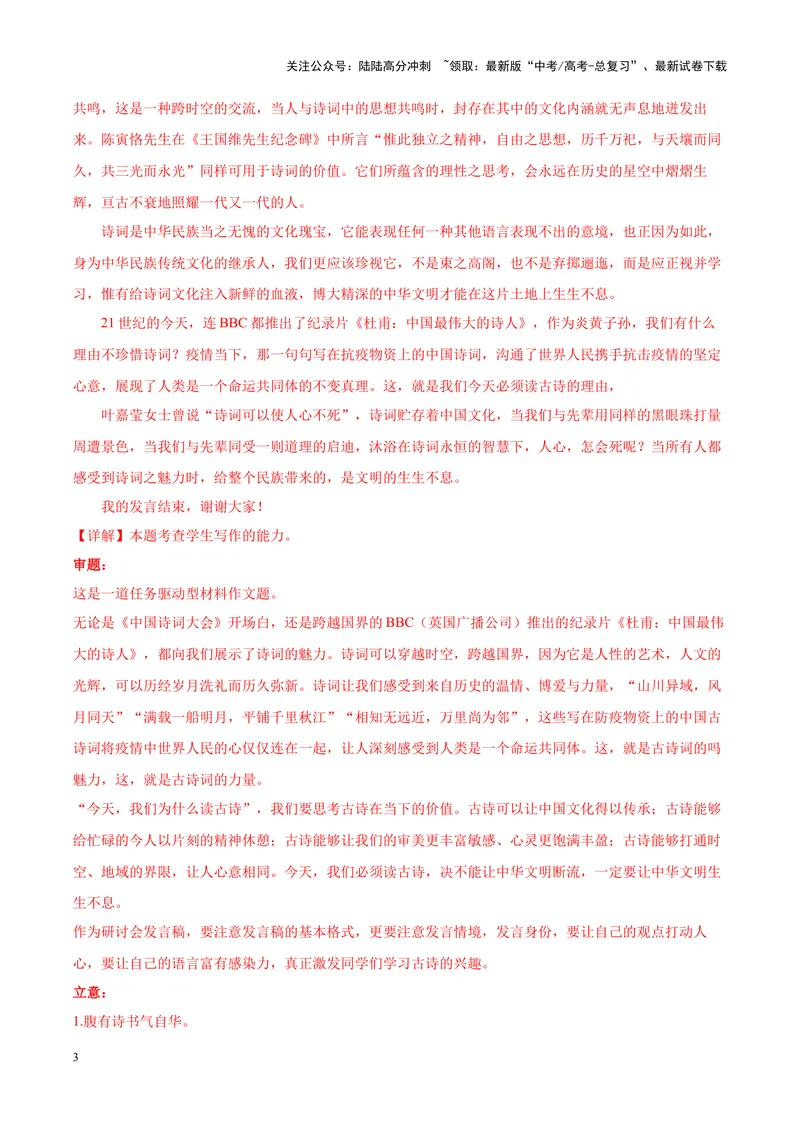 《专题04文化自信-作文写作思路+必背范文_专项复习_2024年_2024年高考语文作文写作思路方法必背范文全国通用_资料》第3页预览