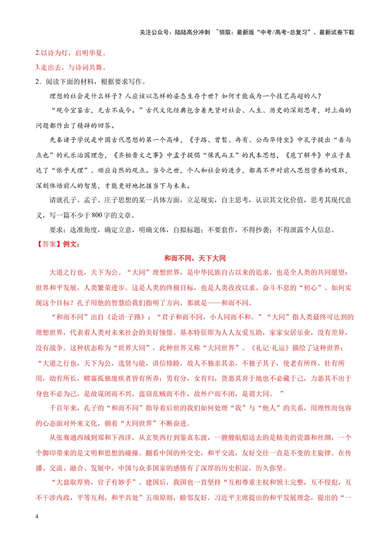 《专题04文化自信-作文写作思路+必背范文_专项复习_2024年_2024年高考语文作文写作思路方法必背范文全国通用_资料》第4页预览