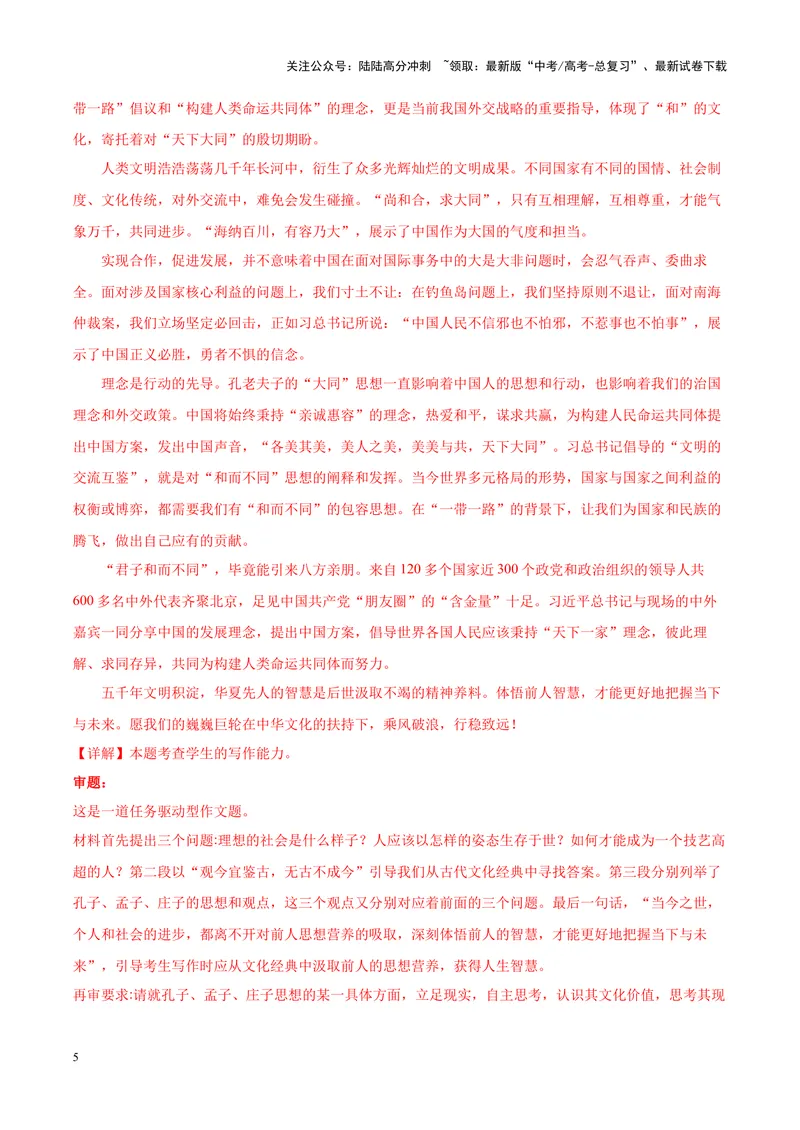 《专题04文化自信-作文写作思路+必背范文_专项复习_2024年_2024年高考语文作文写作思路方法必背范文全国通用_资料》第5页预览