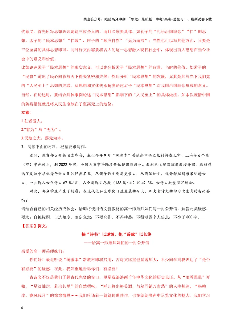 《专题04文化自信-作文写作思路+必背范文_专项复习_2024年_2024年高考语文作文写作思路方法必背范文全国通用_资料》第6页预览