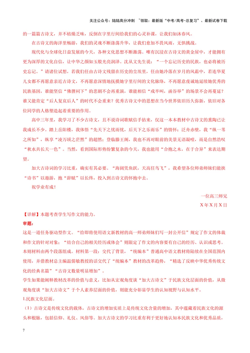 《专题04文化自信-作文写作思路+必背范文_专项复习_2024年_2024年高考语文作文写作思路方法必背范文全国通用_资料》第7页预览