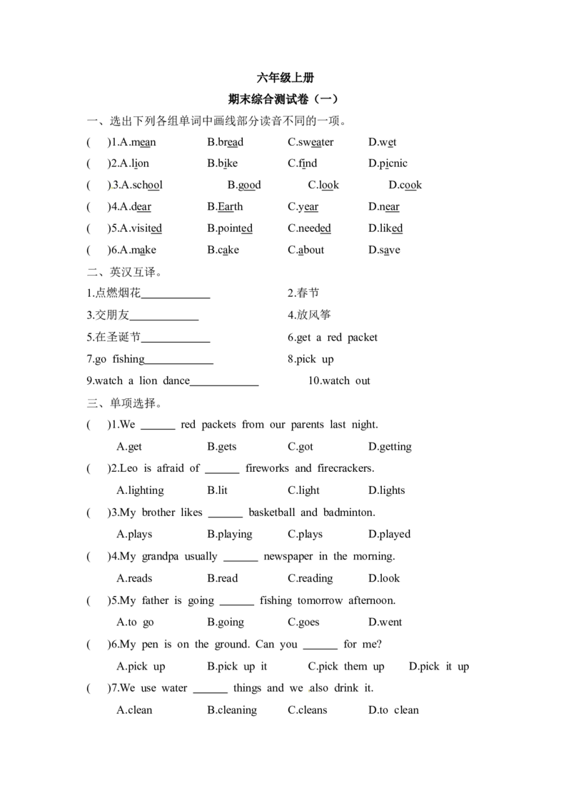 《冲刺六年级上册英语期末冲刺卷（一）译林版（word版，含答案）_小学1-6年级全科全套_1-6年级全科上册_六年级_英语_英语译林版_译林英语六上期末试卷》第1页预览