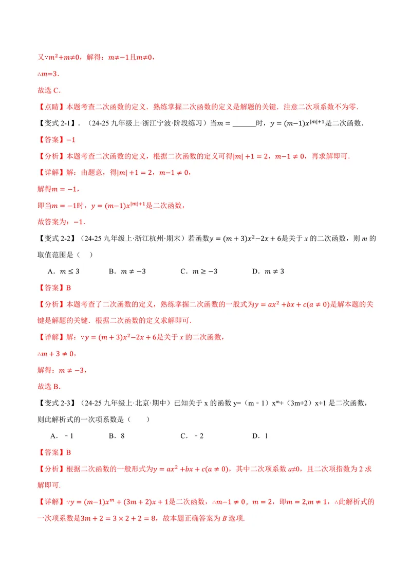 《专题21.1二次函数(讲义)(解析版)_2026语数英7-9年级上《举一反三系列》多版本_2026《初中数学•举一反三系列》9上多版本_2026《初中数学•举一反三系列》9上(沪科)_专题21.1二次函数(讲义)》第4页预览