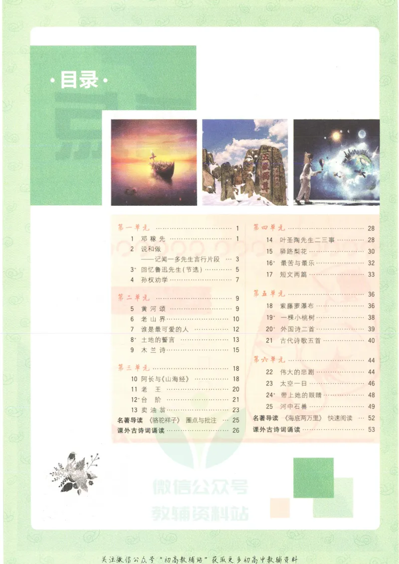 《初中必刷题七年级下册语文人教版狂K重点_2、2025初中必刷题合集_初中必刷题23+24+25上册_25初中必刷_可信网络等多个文件_初中必刷题_历年必刷题和24上册_2022版》第4页预览