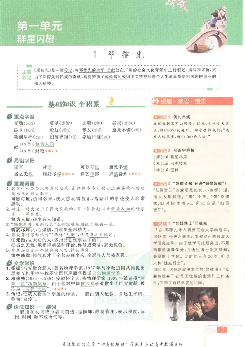 《初中必刷题七年级下册语文人教版狂K重点_2、2025初中必刷题合集_初中必刷题23+24+25上册_25初中必刷_可信网络等多个文件_初中必刷题_历年必刷题和24上册_2022版》第5页预览