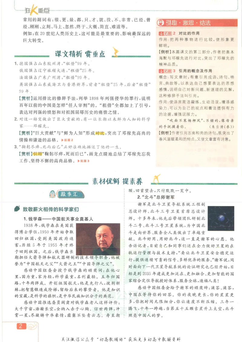 《初中必刷题七年级下册语文人教版狂K重点_2、2025初中必刷题合集_初中必刷题23+24+25上册_25初中必刷_可信网络等多个文件_初中必刷题_历年必刷题和24上册_2022版》第6页预览