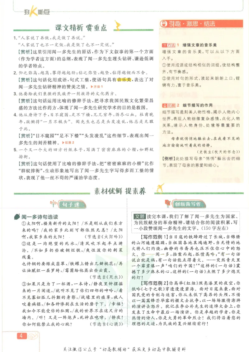 《初中必刷题七年级下册语文人教版狂K重点_2、2025初中必刷题合集_初中必刷题23+24+25上册_25初中必刷_可信网络等多个文件_初中必刷题_历年必刷题和24上册_2022版》第8页预览