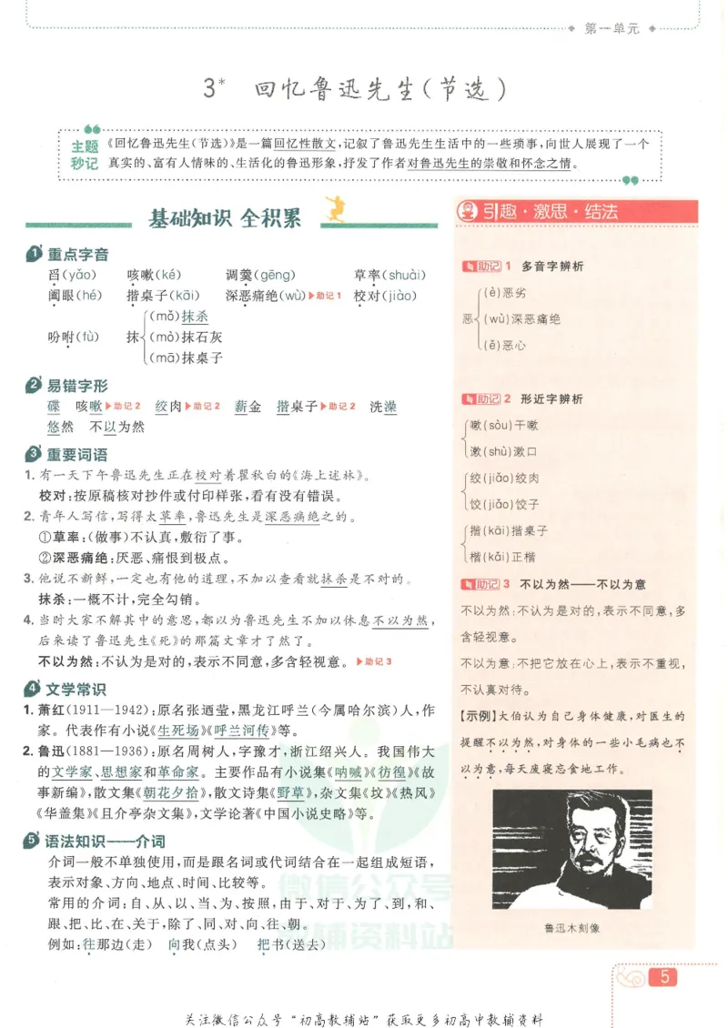 《初中必刷题七年级下册语文人教版狂K重点_2、2025初中必刷题合集_初中必刷题23+24+25上册_25初中必刷_可信网络等多个文件_初中必刷题_历年必刷题和24上册_2022版》第9页预览