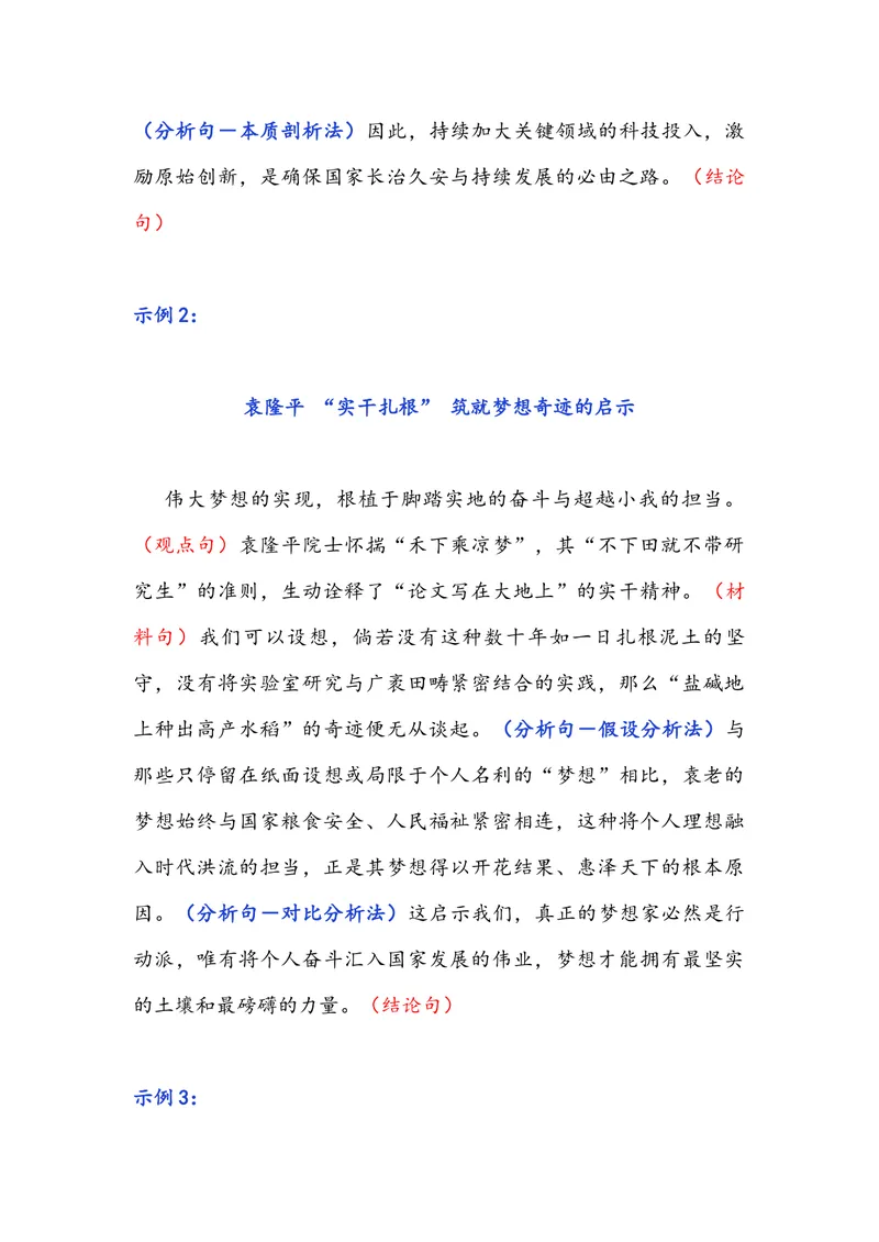 《专题05时事素材积累运用：丰收节里忆袁老+总书记的乡土情缘+水利建设筑牢粮食安全根基-备战2026年高考语文作文提分技法微专题（全国通用）_专项复习_2026年-语文专项复习_资料》第3页预览