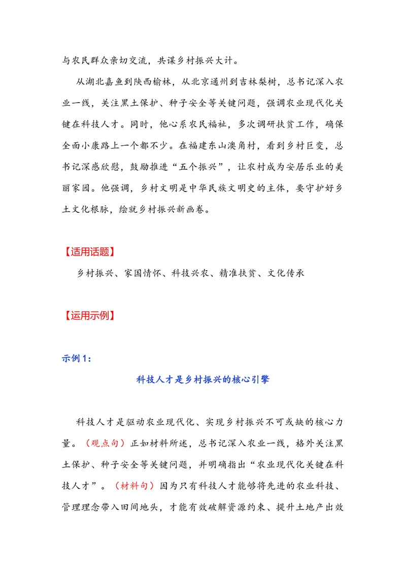 《专题05时事素材积累运用：丰收节里忆袁老+总书记的乡土情缘+水利建设筑牢粮食安全根基-备战2026年高考语文作文提分技法微专题（全国通用）_专项复习_2026年-语文专项复习_资料》第5页预览