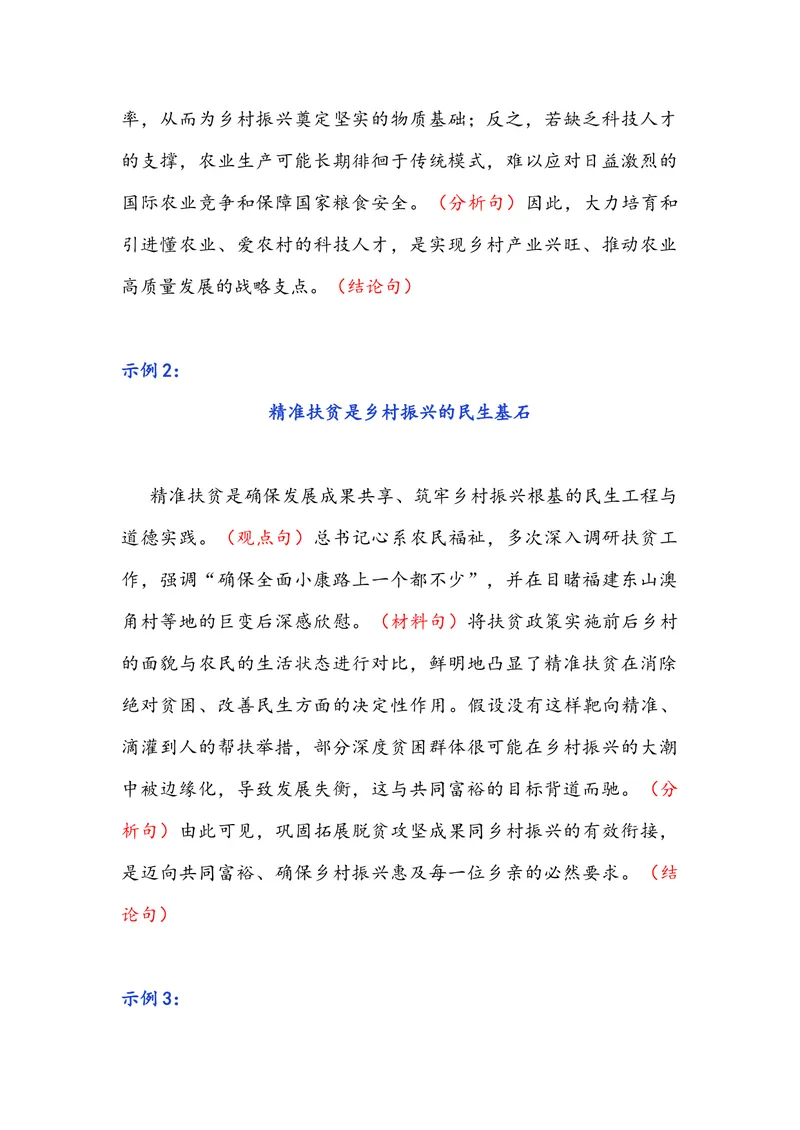 《专题05时事素材积累运用：丰收节里忆袁老+总书记的乡土情缘+水利建设筑牢粮食安全根基-备战2026年高考语文作文提分技法微专题（全国通用）_专项复习_2026年-语文专项复习_资料》第6页预览