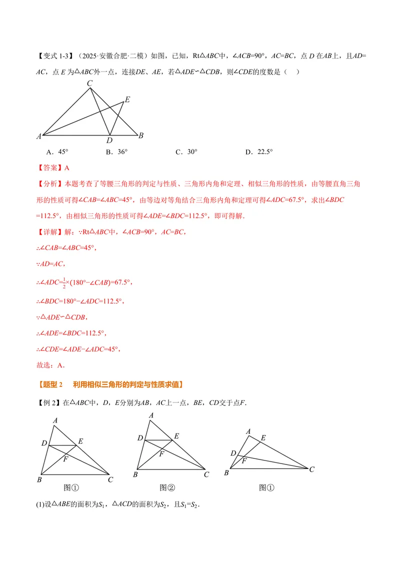 《专题23.4相似三角形的性质(讲义)(解析版)_2026语数英7-9年级上《举一反三系列》多版本_2026《初中数学•举一反三系列》9上多版本_2026《初中数学•举一反三系列》9上(华东师大)》第3页预览
