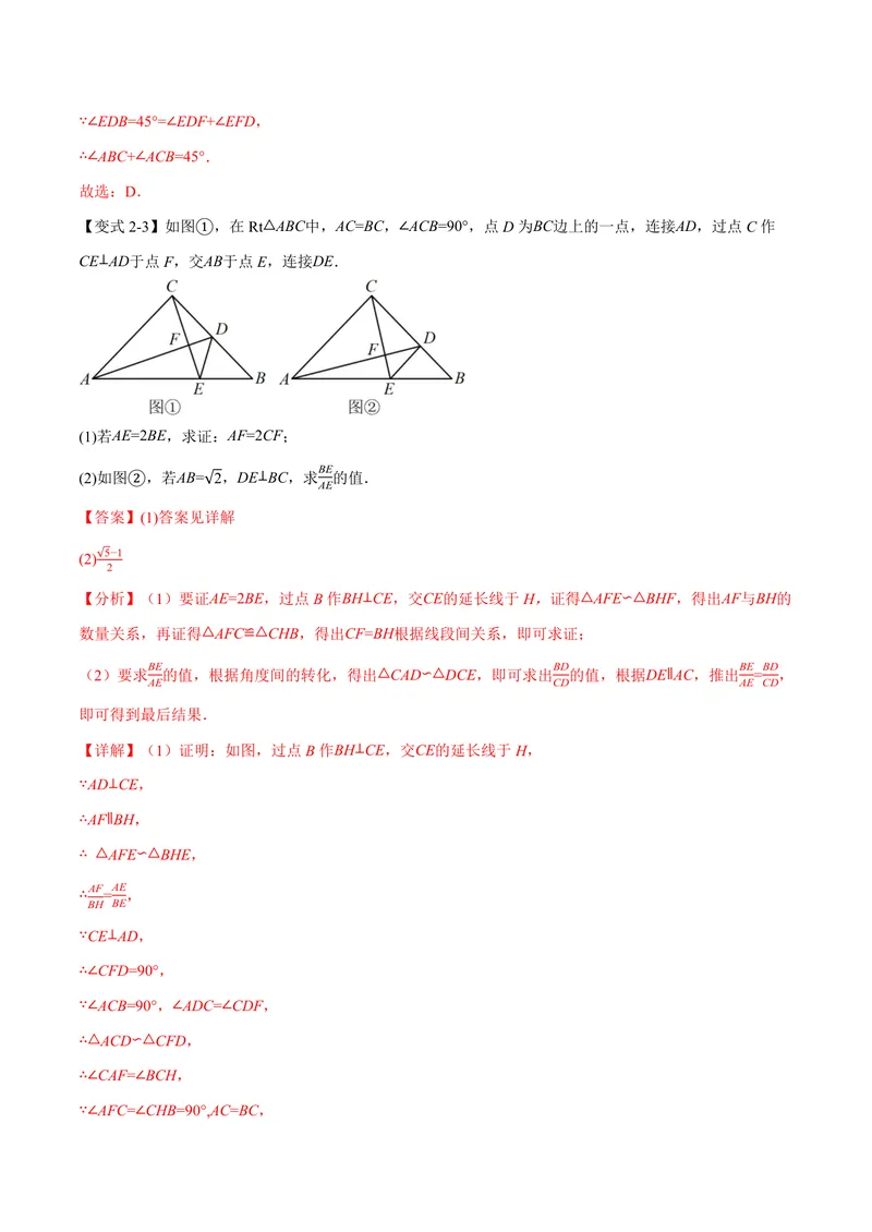 《专题23.4相似三角形的性质(讲义)(解析版)_2026语数英7-9年级上《举一反三系列》多版本_2026《初中数学•举一反三系列》9上多版本_2026《初中数学•举一反三系列》9上(华东师大)》第8页预览